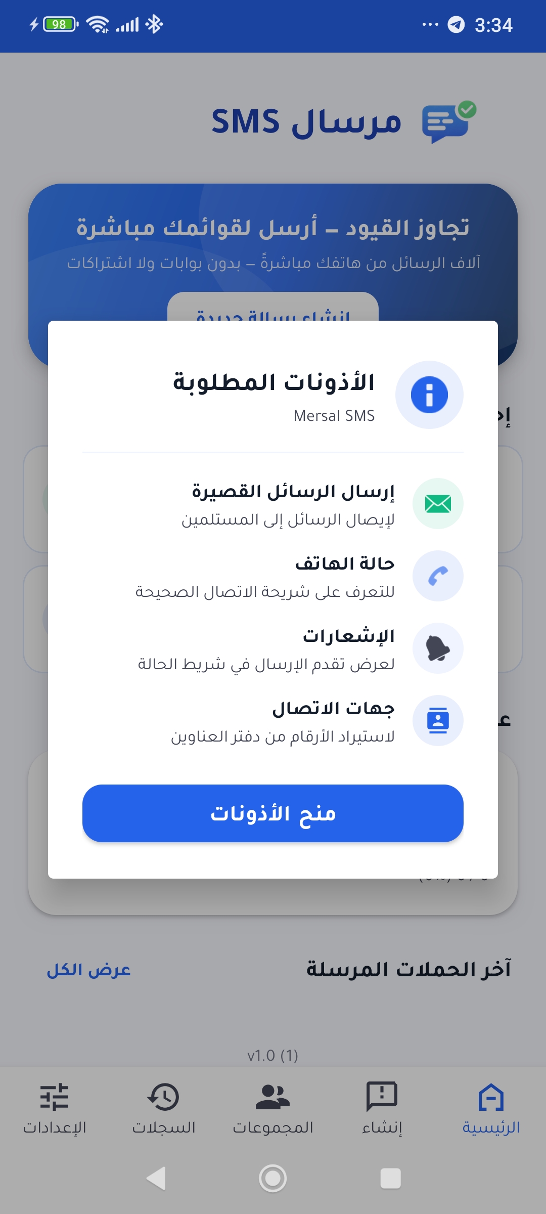 منح الأذونات المطلوبة